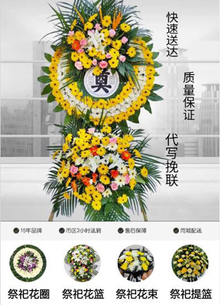 山东青岛平度市蓼兰镇王唐家村花圈代送